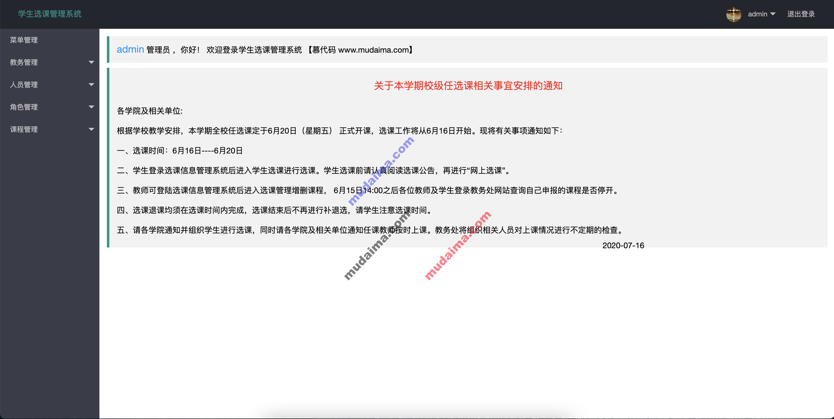 【S068】基于SpringBoot学生选课系统项目源码