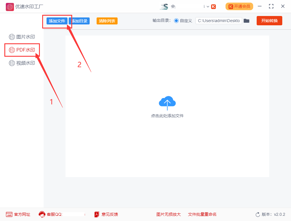 快速给pdf加水印的简单方法