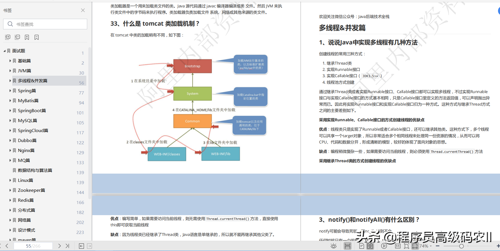 终于学完了2021年阿里内部480道全套java面试题及答案