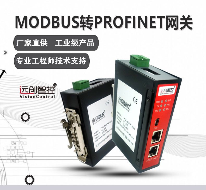 MODBUS转PROFINET网关-二版_01