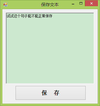 C#编程-121：文件保存之SaveFileDialog控件