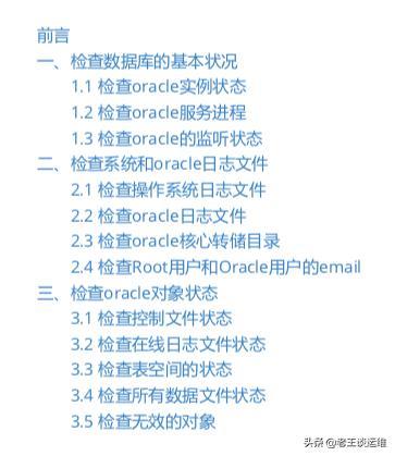 高效进行 Oracle 日常巡检——数据库基本情况检查