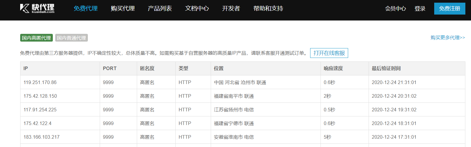 Python爬虫基础以及示例讲解