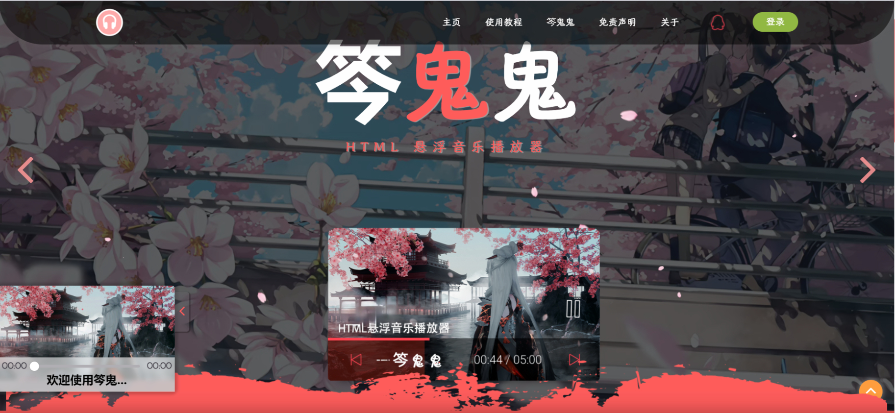 最新梨花带雨网页音乐<span style='color:red;'>播放器</span><span style='color:red;'>二</span><span style='color:red;'>开</span>优化修复美化版全开源版本<span style='color:red;'>源</span>码下载