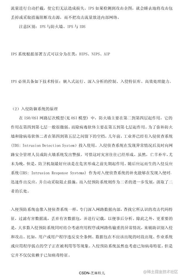 05-网络规划设计师学习笔记118页_91.jpg