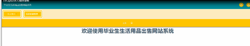 java毕业设计之毕业生生活用品出售网站(ssm项目源码 lw ppt)