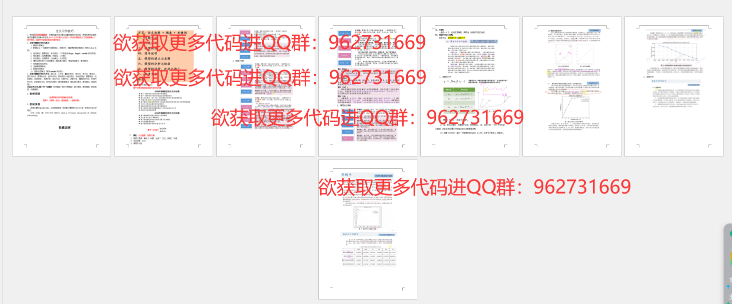 【全网最全】2024五一数学建模B题前四问代码多种保奖进阶思路+建模过程+代码+数据处理+论文写作技巧等（后续会更新）