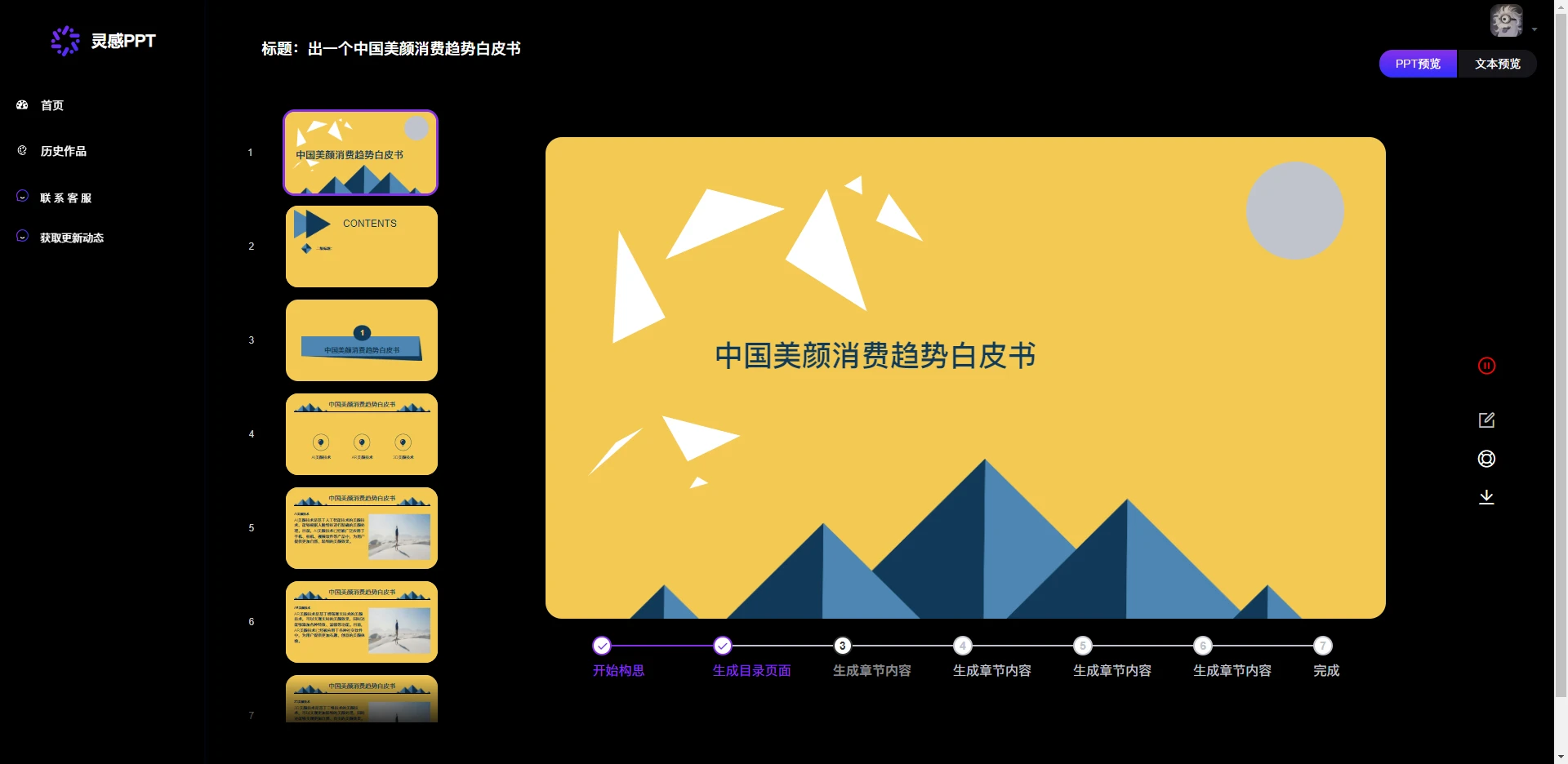 灵感PPT,一键制作PPT解决创作难题工具体验,-CSDN博客