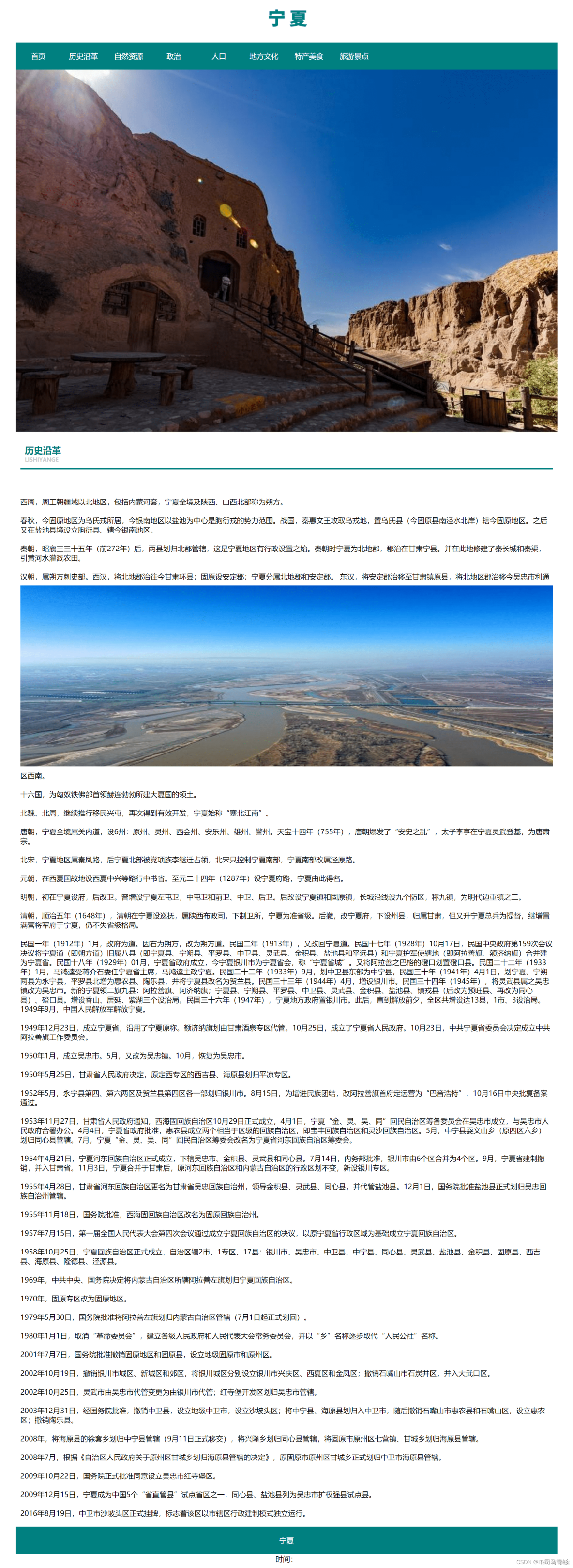 在这里插入图片描述 HTML我的家乡宁夏学生网页设计作品 dreamweaver作业静态HTML网页设计模板 宁夏旅游景点网页作业制作_web前端_05