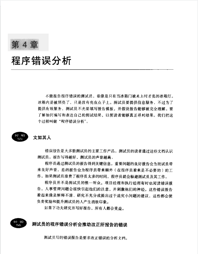 《软件测试经验与教训》全面总结了软件测试工程实践，豆瓣8.4