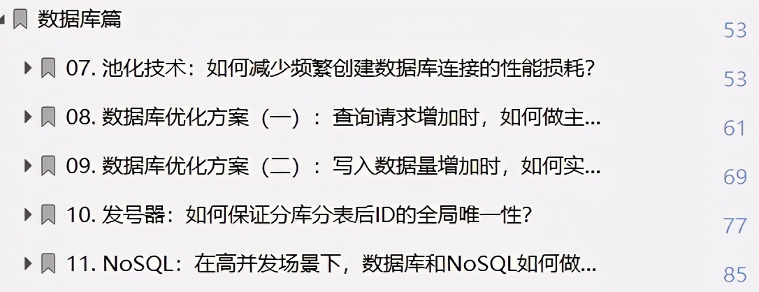 阿里2021年版十亿级并发系统设计+java性能优化实战文档