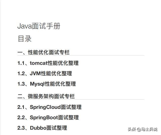 Java面试题总结（2020年多家公司整理的300道Java面试题手册）