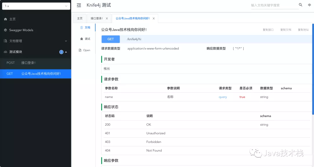 再见Swagger UI 国人开源了一款超好用的 API 文档生成框架，真香