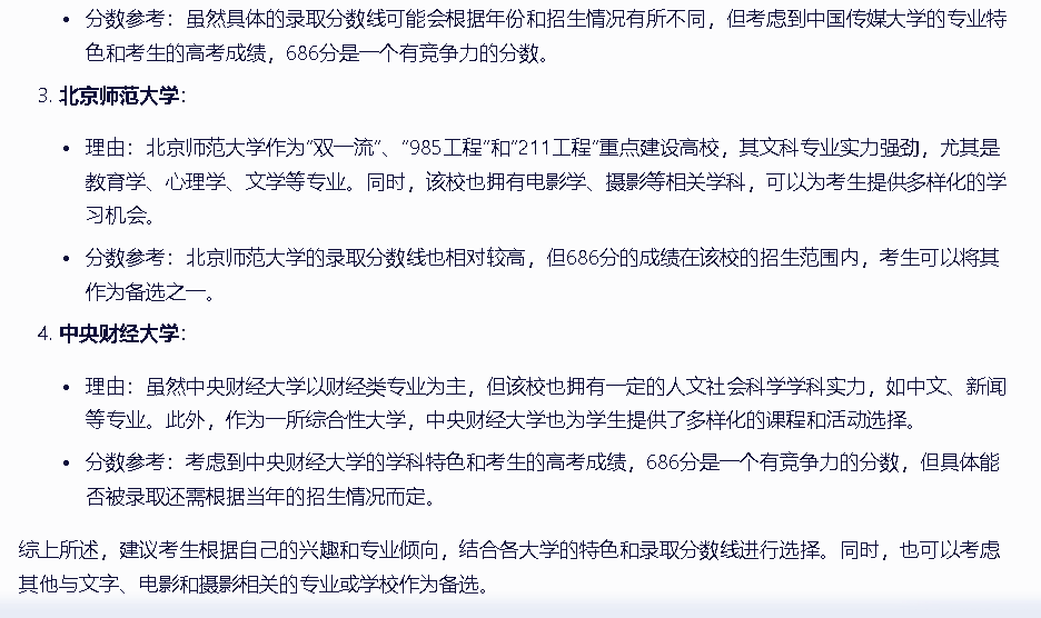 AI填报志愿，承载得住无数高考考生的“人生”吗？插图4