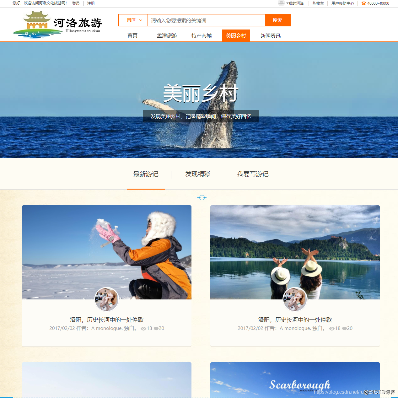 HTML期末大作业~我的家乡(洛阳城)旅游网页设计作业成品(HTML+CSS+JavaScript)_web学生网页设计作业源码_04