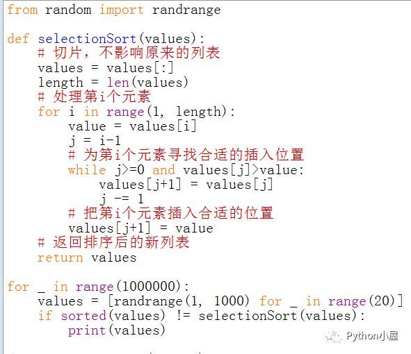 列表中元素位置互換，Python版插入排序算法