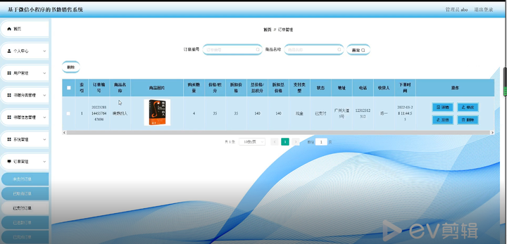 nodejs基于微信小程序的书籍销售系统论文源码调试讲解