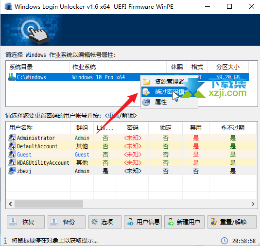 使用Windows Login Unlocker绕过win系统清除开机密码的方法