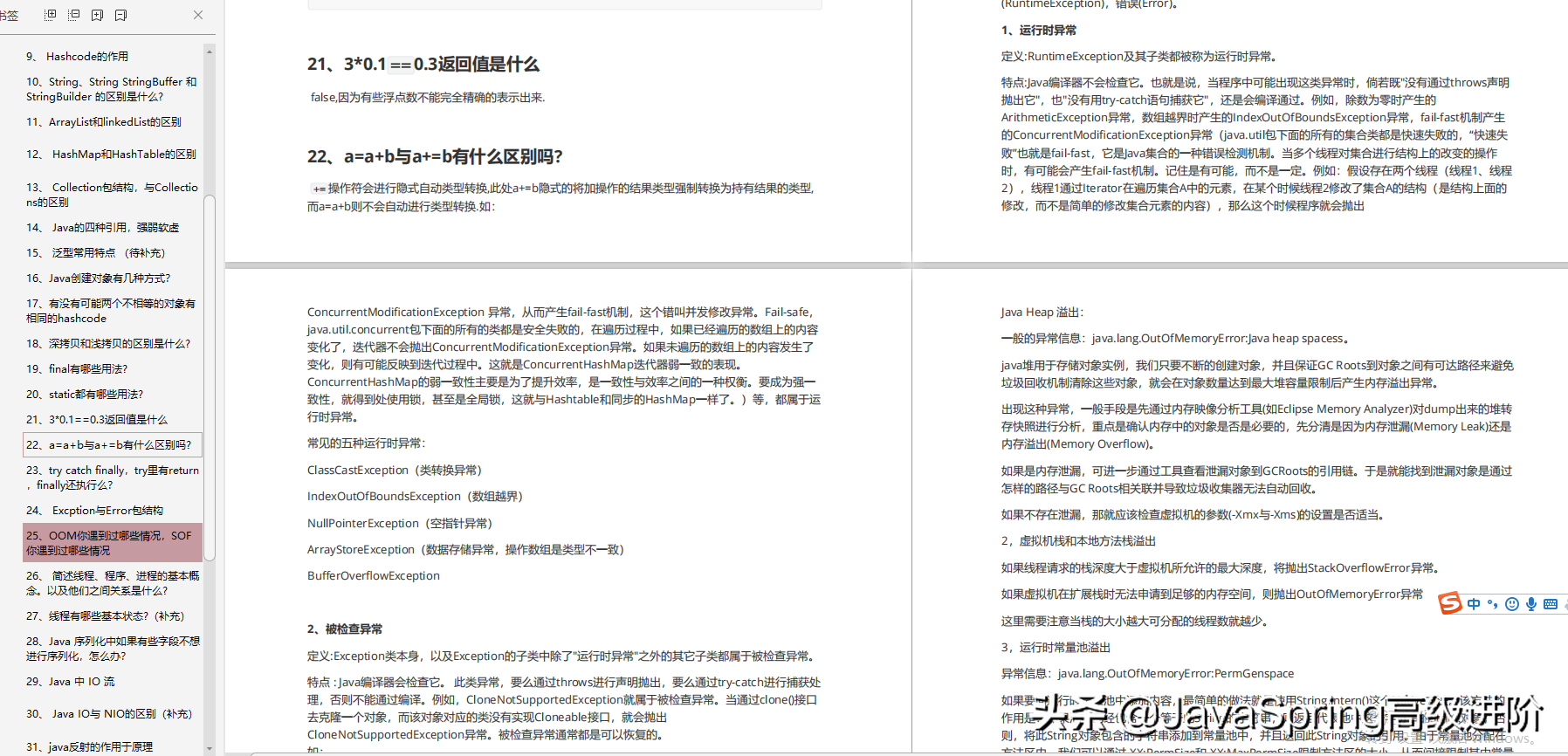 200道Java灵魂考题：全部掌握拿下阿里P7腾讯T3.2