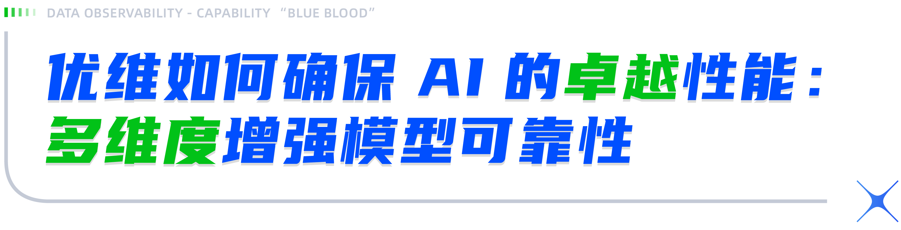 洞见优维「全面可观测」：从85%的AI项目败率说起_人工智能_11