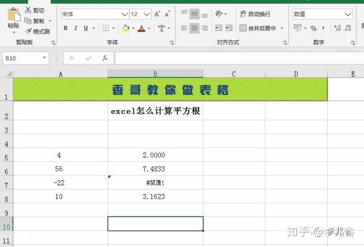 Shell怎么把负数变成正数 Excel怎么计算平方根 记住简单的收藏复杂的 Weixin 的博客 Csdn博客