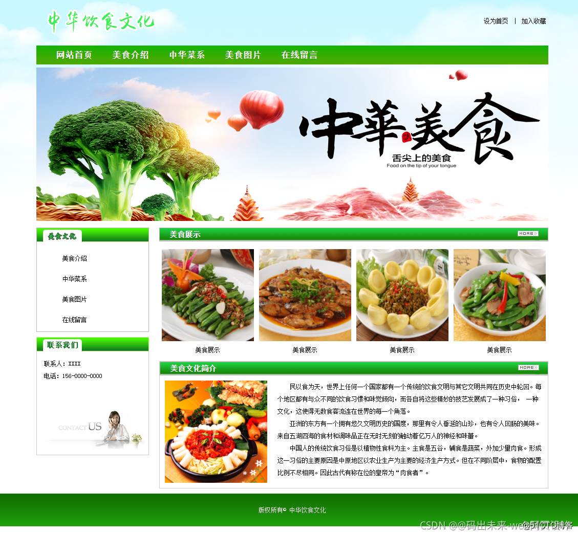 HTML5期末大作业：美食主题网站设计——代码质量好-中华饮食文化5页 HTML+CSS+JavaScript_css_03