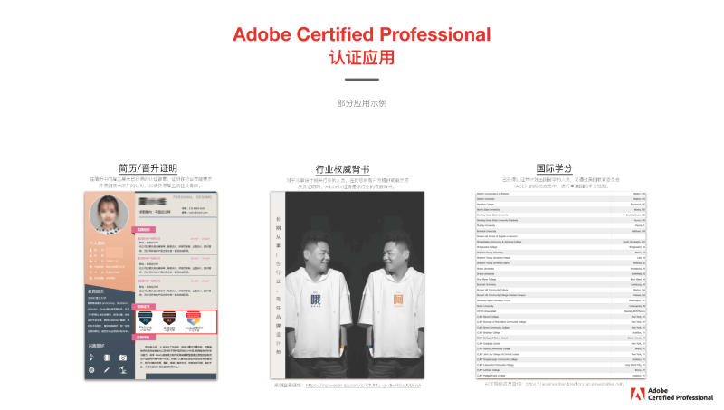 Adobe国际认证价值