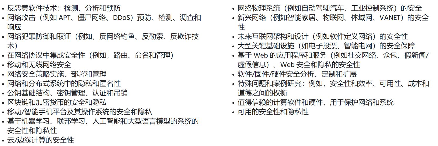 燃烧截稿倒计时，NDSS‘25大会即将召开，你的论文准备好了吗？