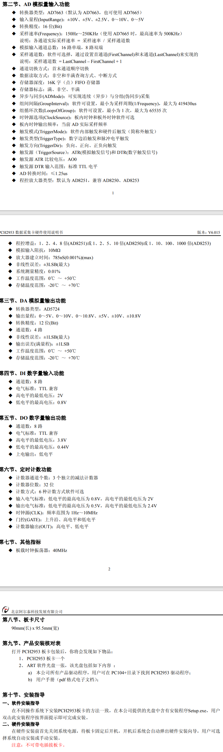 数据采集与控制 > PC104+模拟信号采集卡 > PCH2953，250KS/s 16位 16路模拟量输入；带DA、DIO、计数器功能_数据采集_02