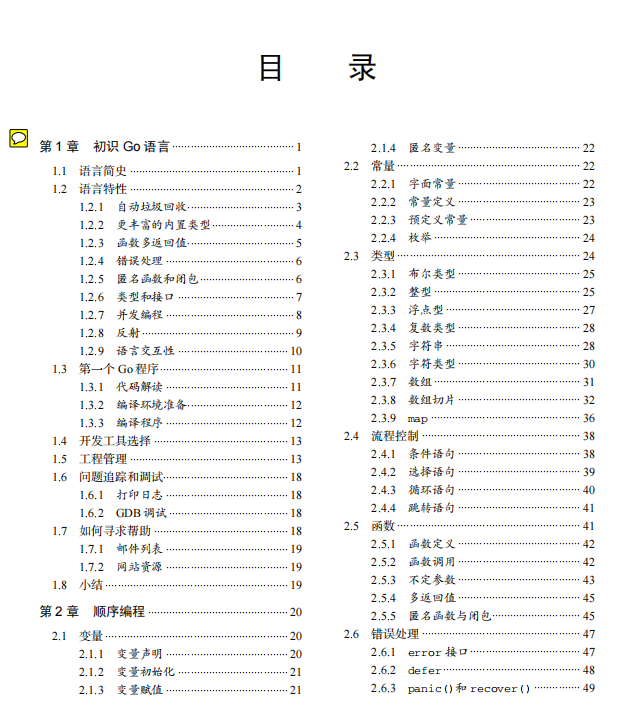 245页Go语言编程手册，涵盖Go所有核心知识点，PDF仅限3天分享