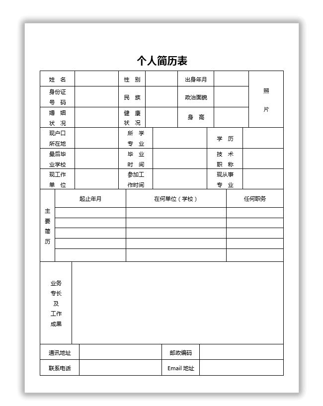 个人简历模板wps版图片