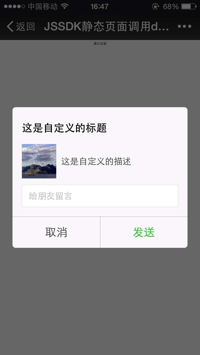 java微信jssdk分享朋友圈jssdk微信自定义分享朋友圈