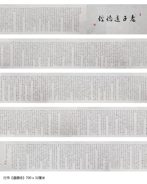 著名书法家赵登山三体《道德经》入围2022世界非遗传承人评选_赵登山 新赵体-CSDN博客