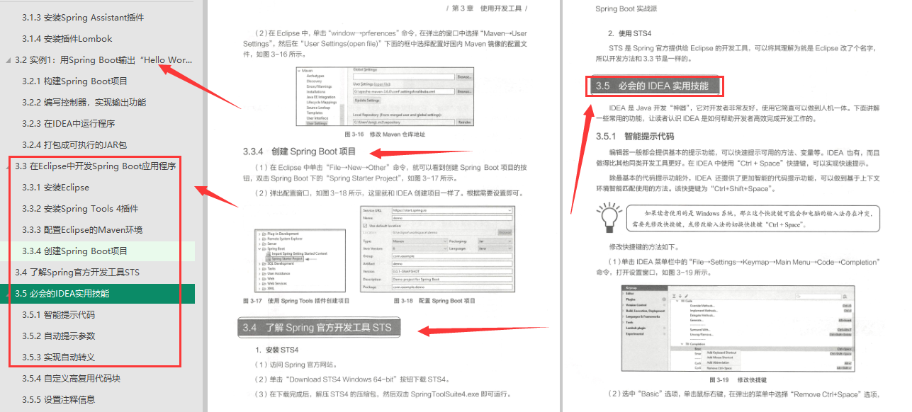 一小时，霸榜GitHub！我吹爆这份SpringBoot笔记