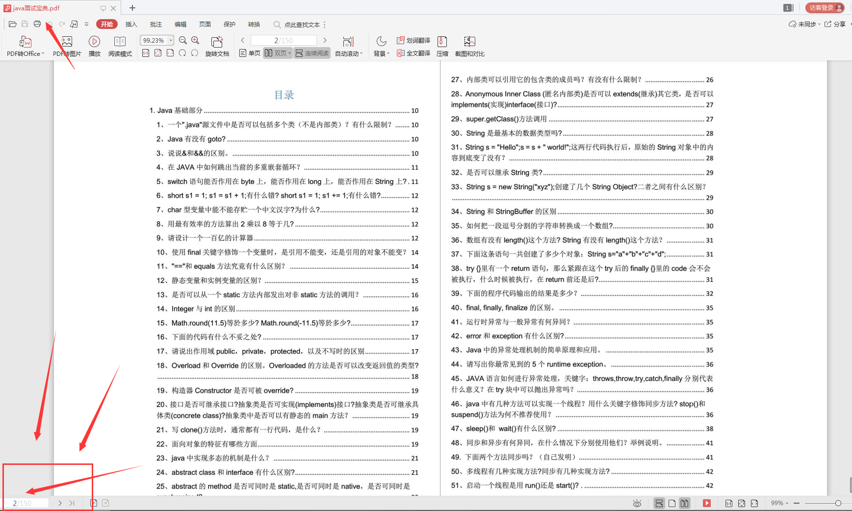 面试阿里P6，过关斩将直通2面，结果3面找了个架构师来吊打我？