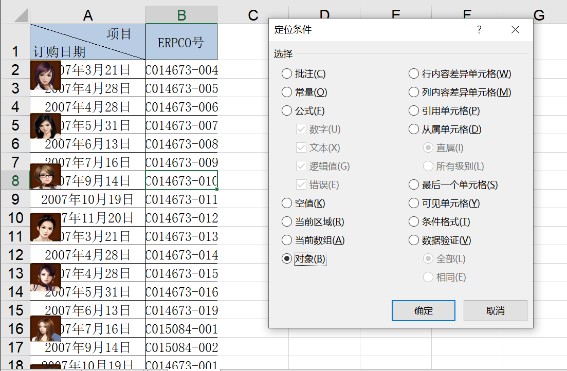 定位条件选择对象