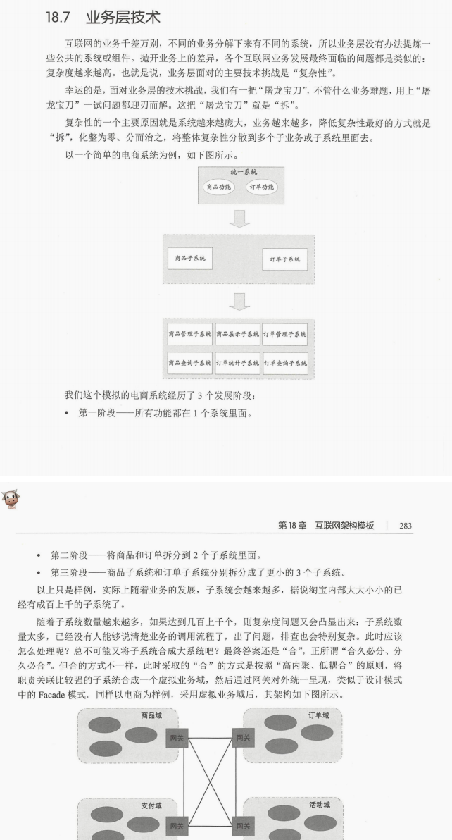 强！腾讯老兵亲荐“从零开始学架构”教你如何成为出色的架构师？