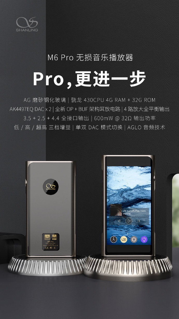 android 24bit输出,山灵公布M6 Pro 安卓无损音乐播放器：骁龙430+4GB内存