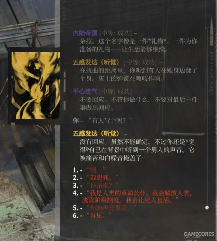 技能间会因立场的不同而产生分歧除了技能,《极乐迪斯科》还有一个有