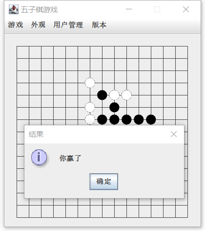 Java+Swing实现的五子棋游戏