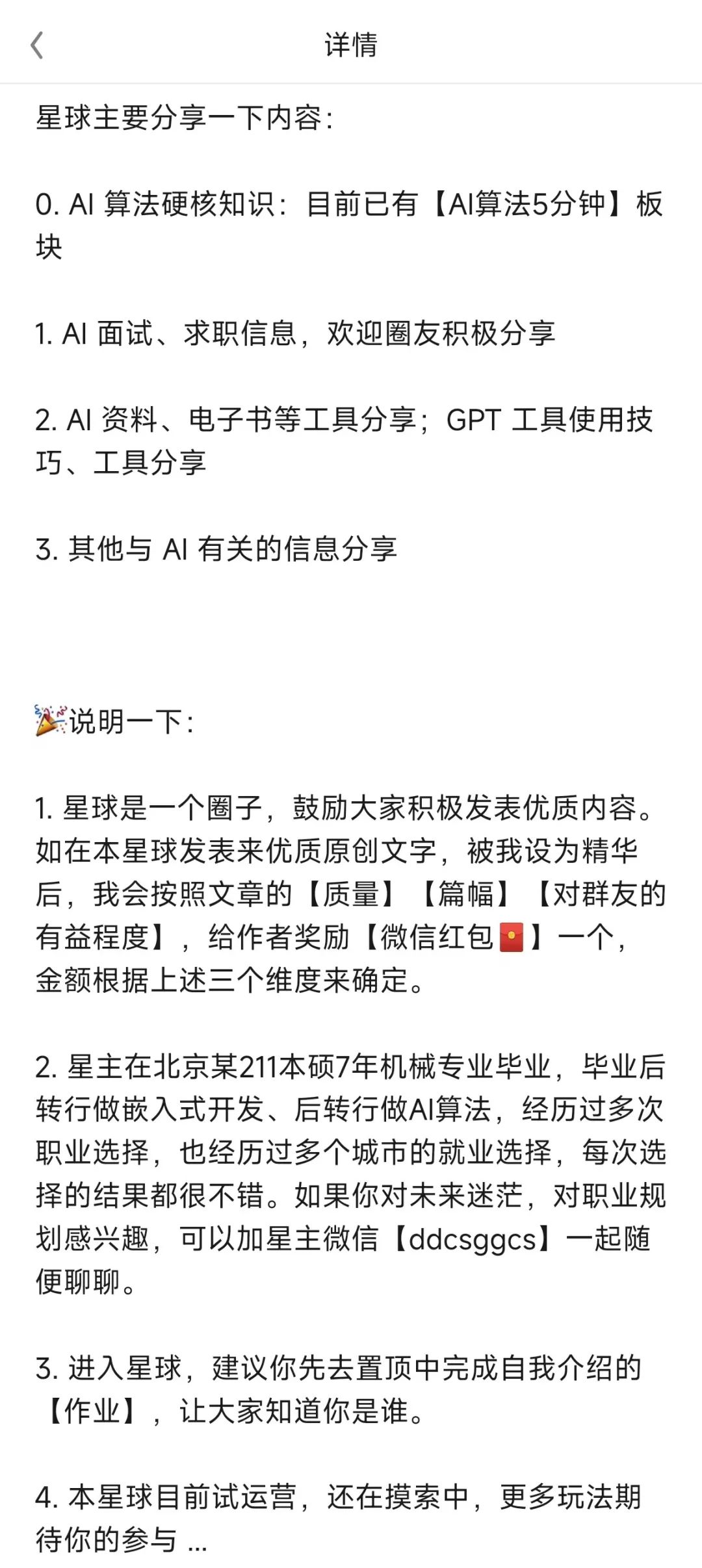 我的 AI 成长星球，邀请你加入