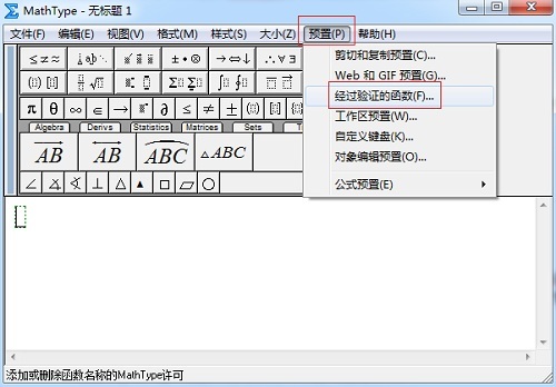 MathType 预置功能