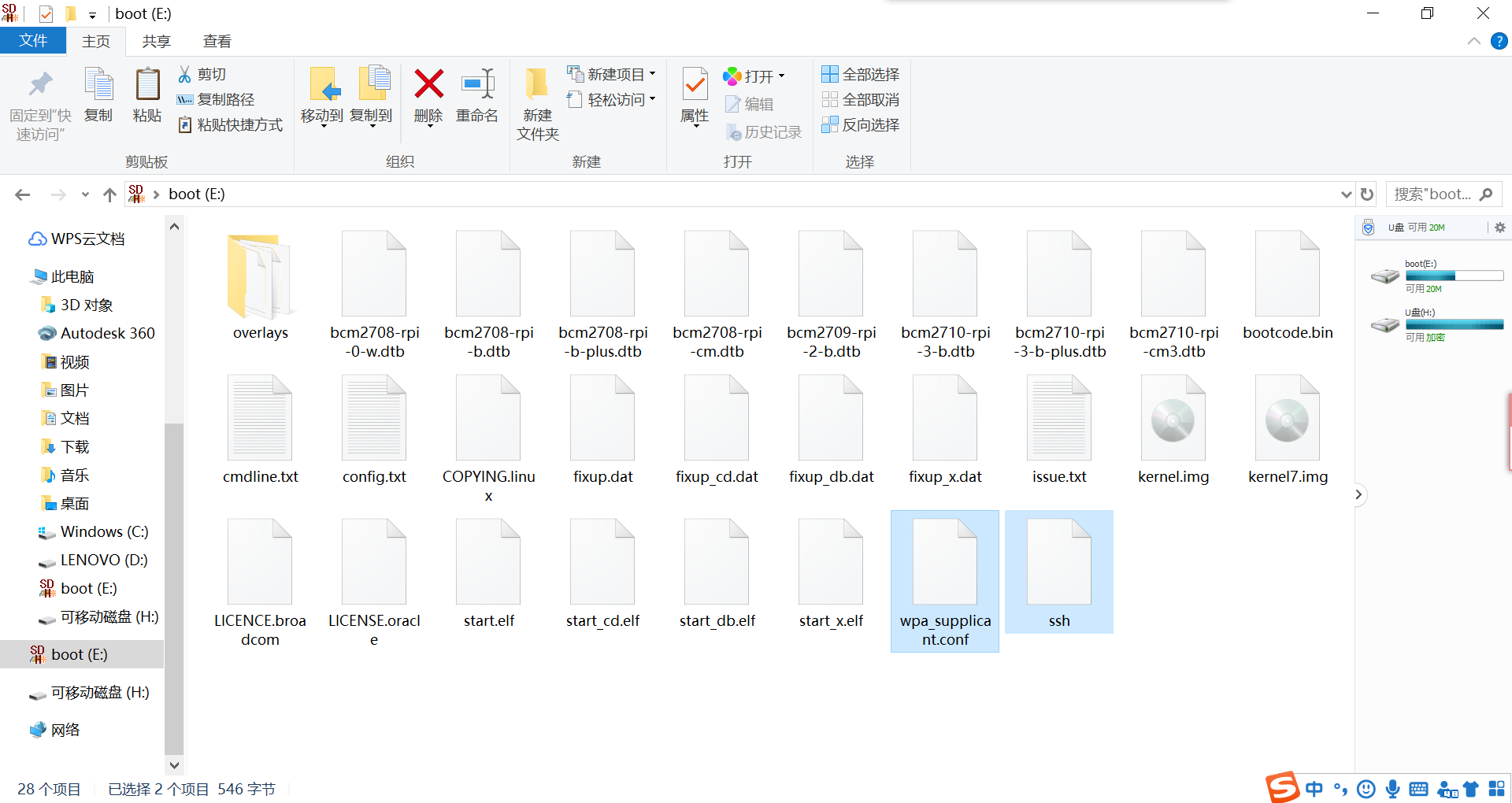 将ssh文件和wpa_supplicant.conf文件放入boot盘中
