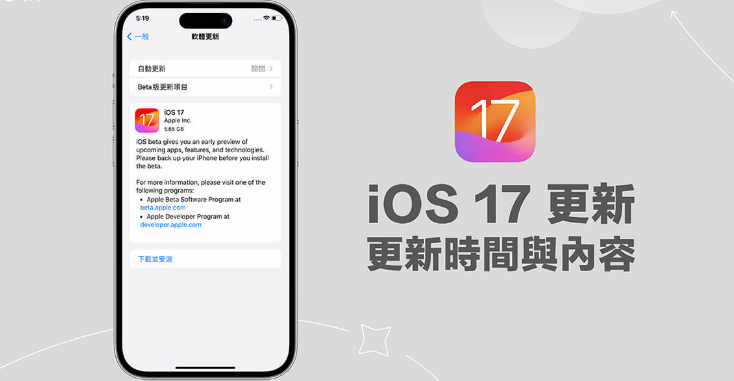 ios17新增内容