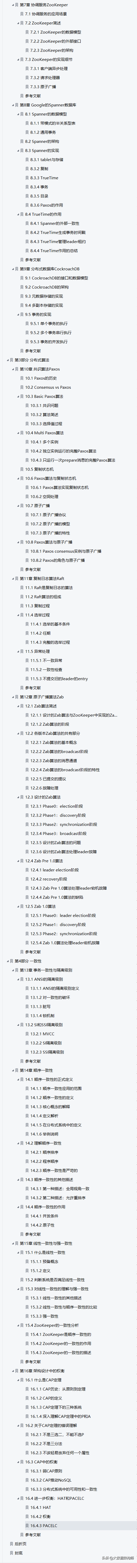 硬核！万字神文精解高并发高可用系统实战，分布式系统一致性文档