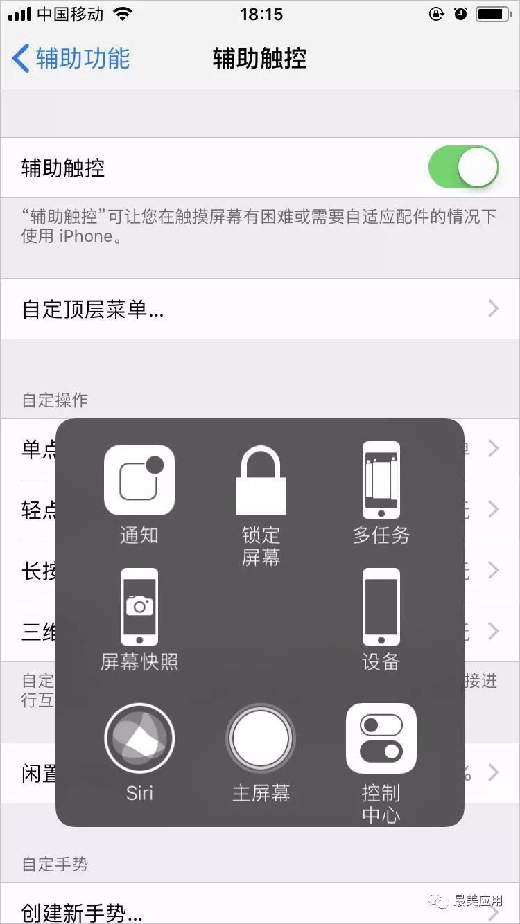 android系统辅助触控安卓用户的福音比iphone的辅助触控小白球还好用