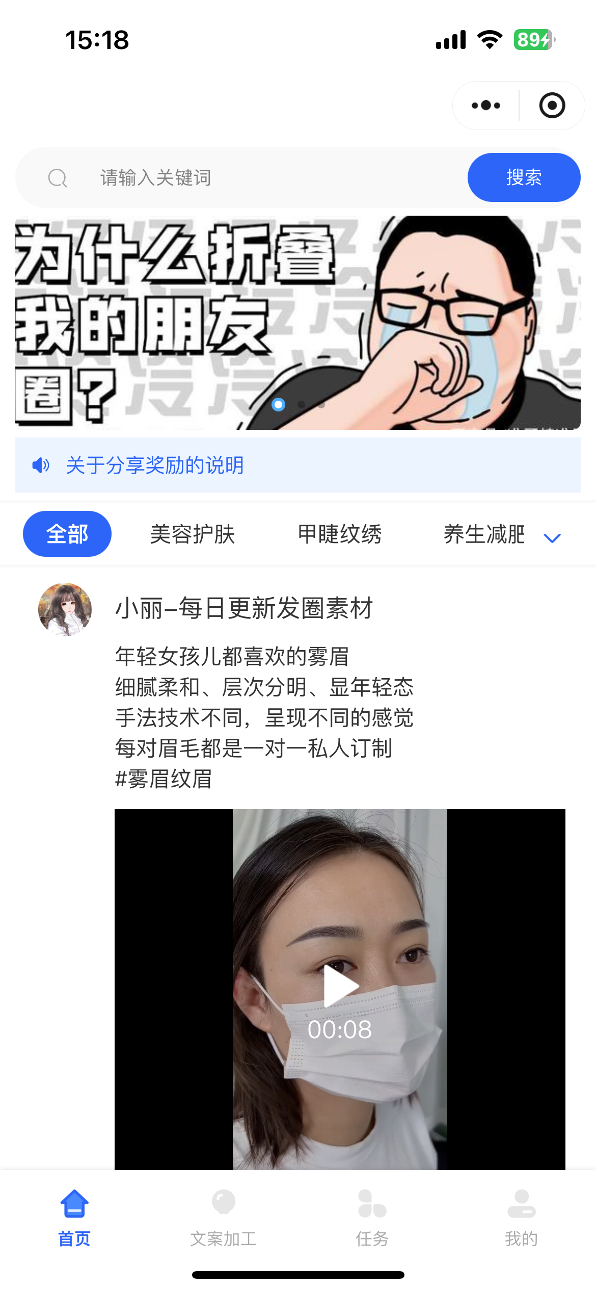 朋友圈AI发圈防折叠改写文案图文视频素材库小程序开发_使用记录_02