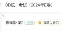 传递悄悄话