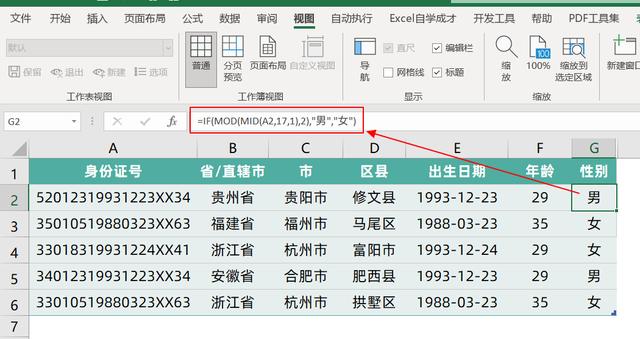 Excel制作身份号信息查询小系统，1分钟搞定！(附件下载)