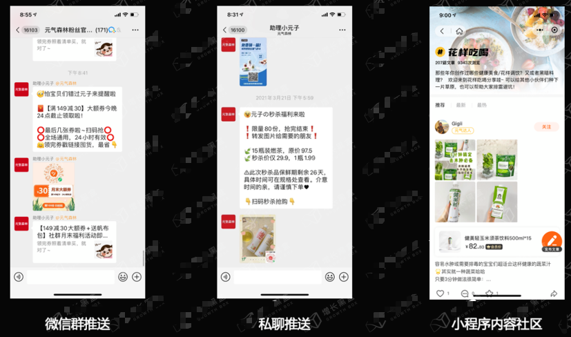 普通商家如何在微信做生意?元气森林私域体系,太值得借鉴了